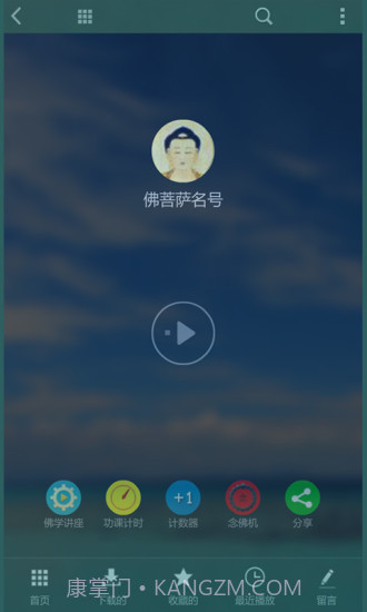 子听佛app截图2