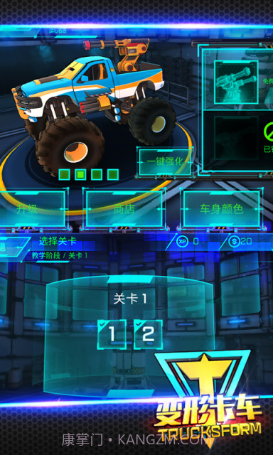 变形卡车截图1