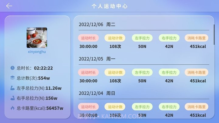 踩踩乐运动健身平台截图2