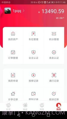 九利社区截图4 九利社区截图4