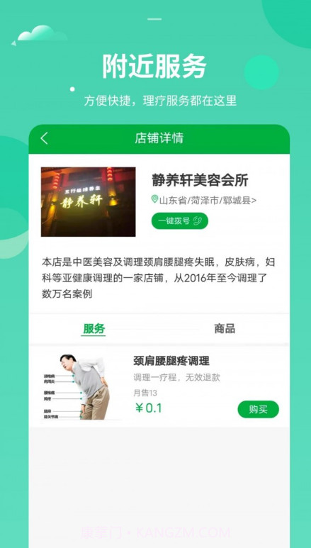 健康堂截图1 健康堂截图1