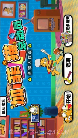 加菲猫总动员截图3