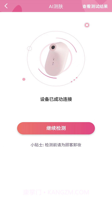 肌肤分析仪截图2