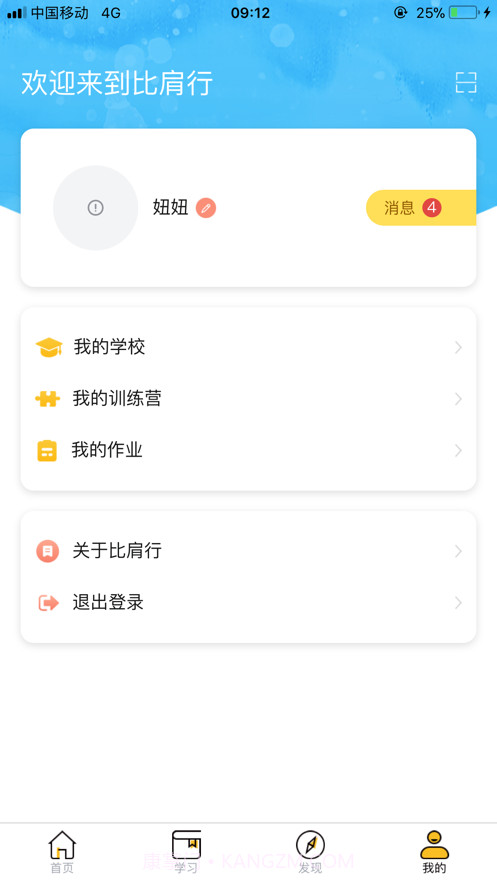 比肩行截图2
