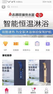 志高集成热水器截图3 志高集成热水器截图3