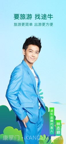 途牛旅游截图1