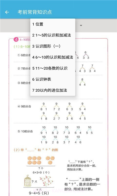一年级上册数学辅导截图3 一年级上册数学辅导截图3