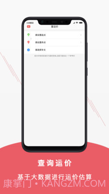 聚马物流截图1 聚马物流截图1