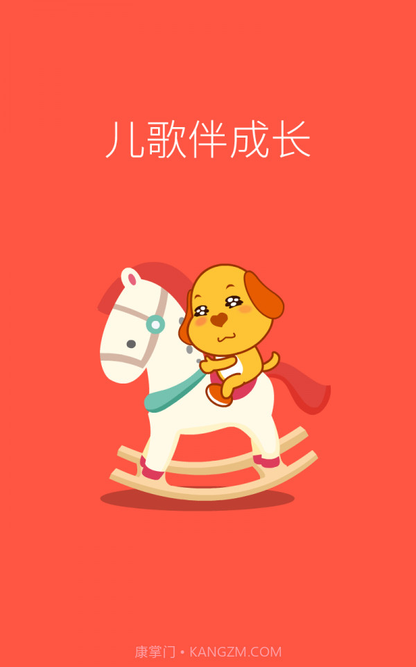 亲宝儿歌动画截图4 亲宝儿歌动画截图4
