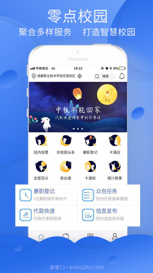 零点校园截图2 零点校园截图2