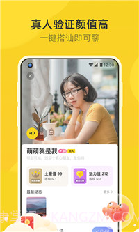 来遇交友截图1 来遇交友截图1