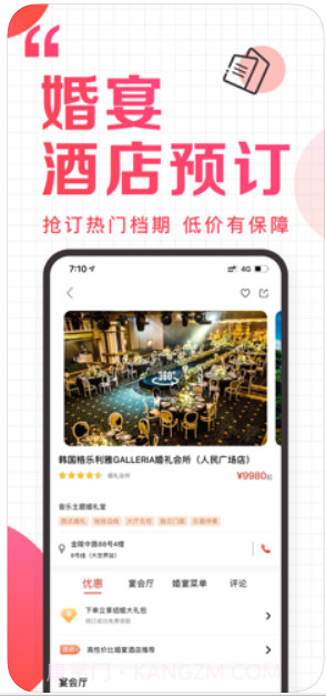 到喜啦婚礼截图2