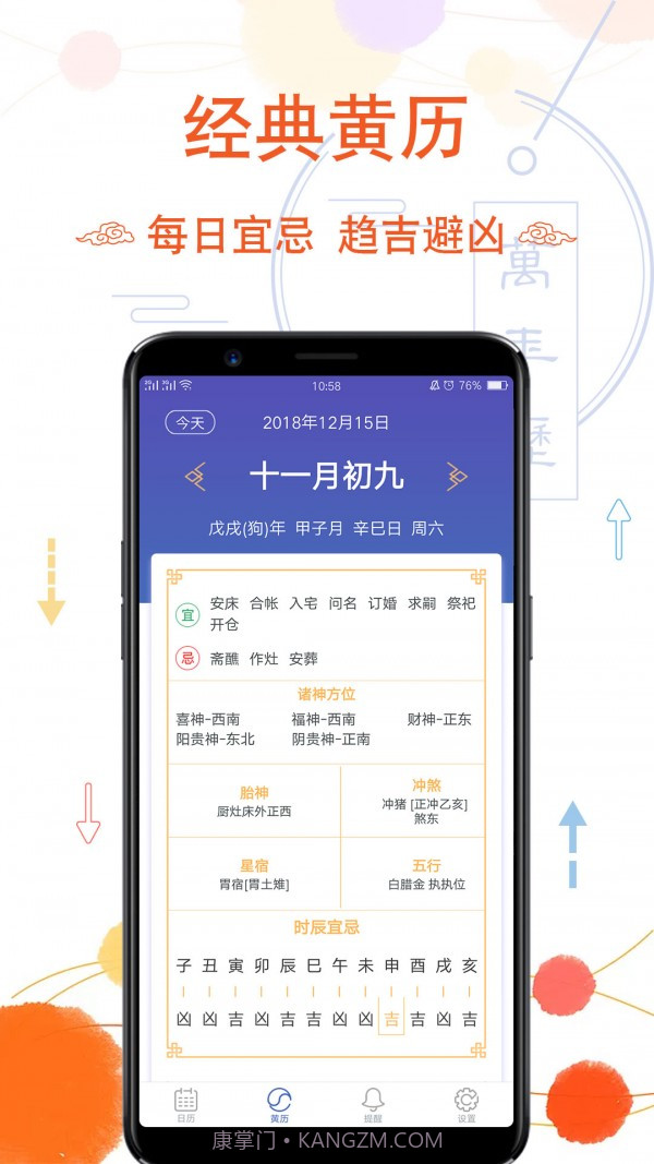 幸福万年历截图3