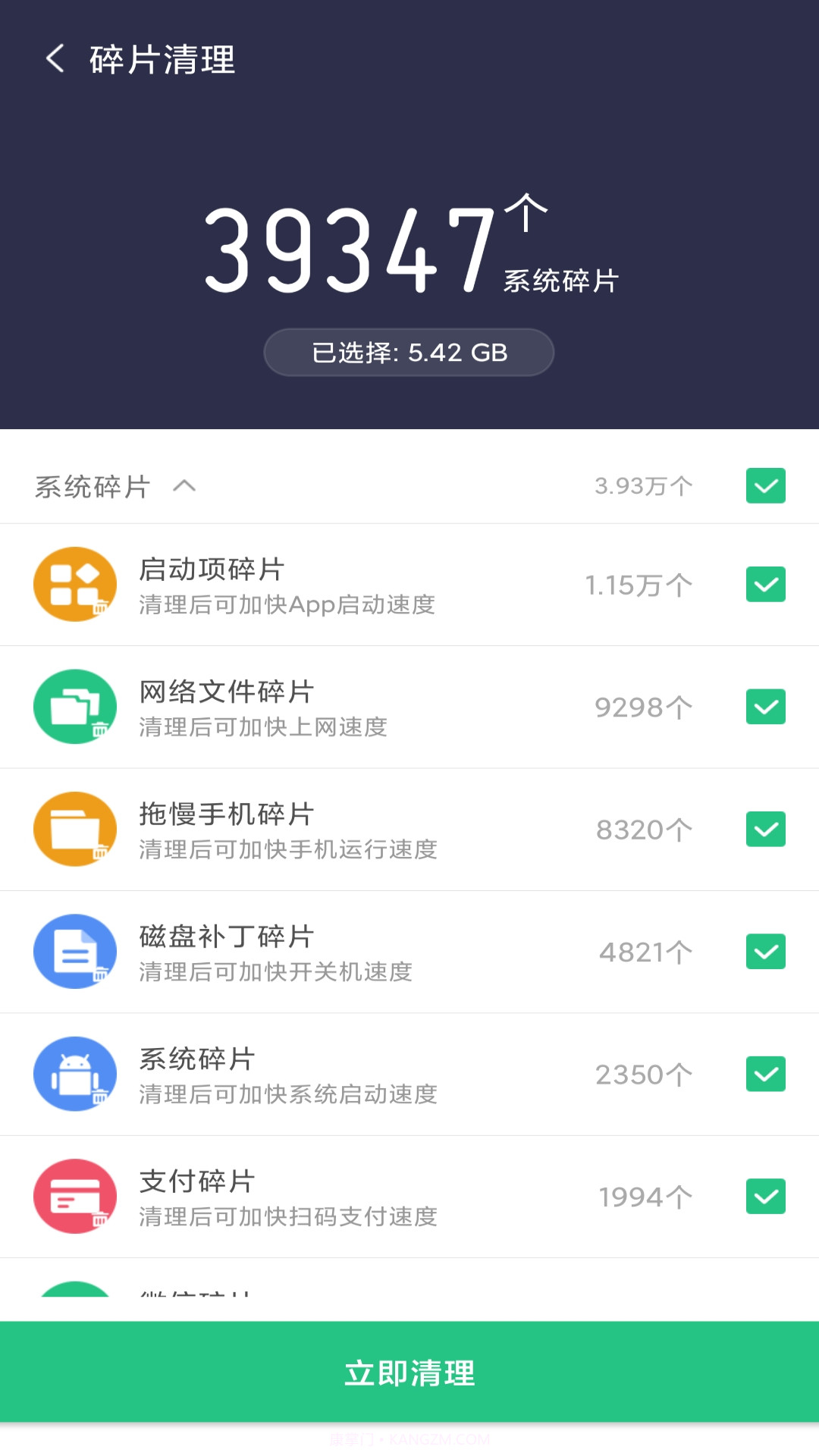 简单清理专家截图2 简单清理专家截图2