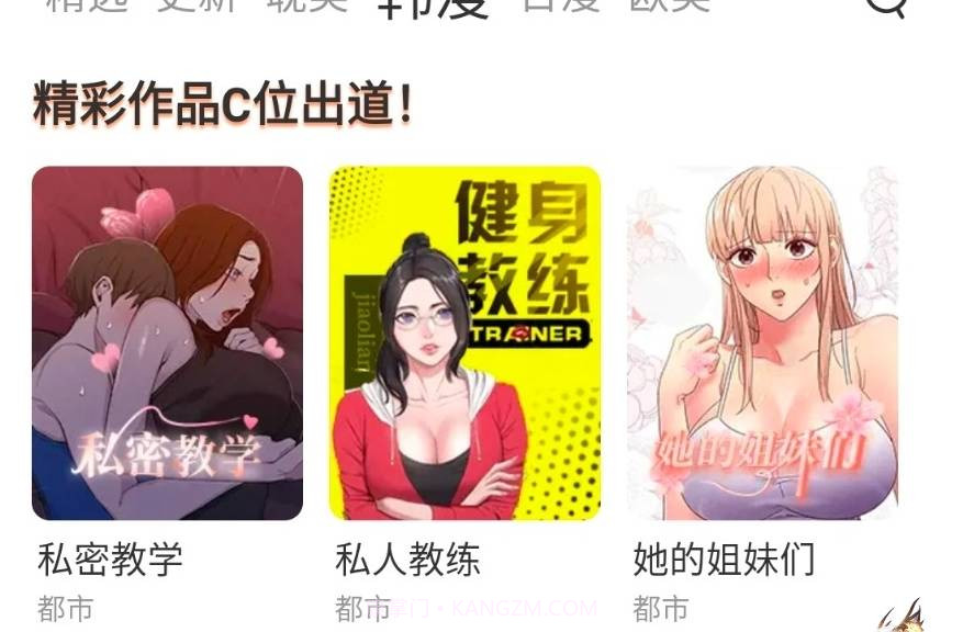 喵上漫画app最新版截图2