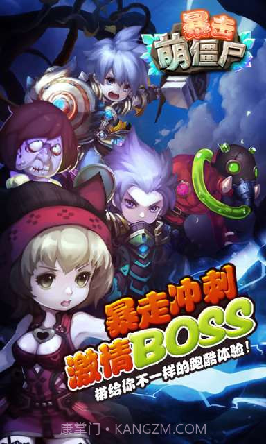 暴击萌僵尸截图2