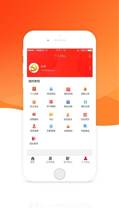 高校智慧党建系统截图2