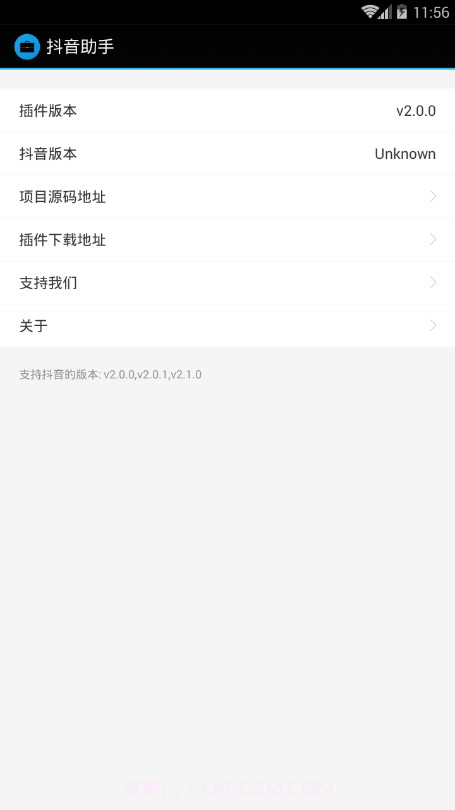 抖音插件APP截图4