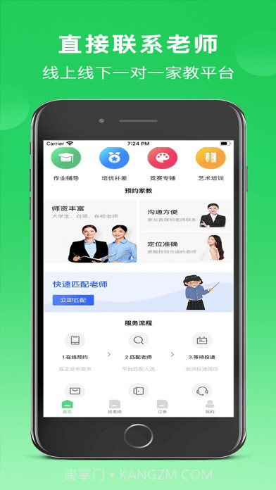 老师直达截图1 老师直达截图1