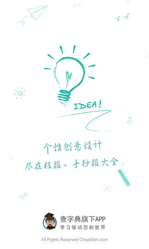 板报大全-手抄报大全截图1