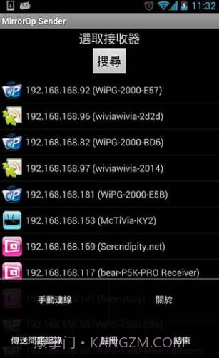 MirrorOp Sender截图3