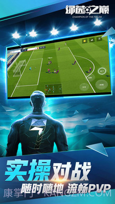绿茵之巅截图4 绿茵之巅截图4