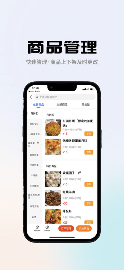 冲鸭商家截图1