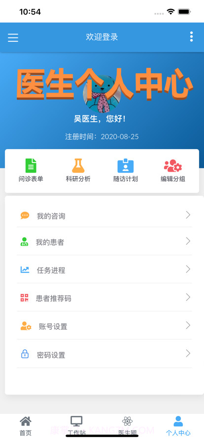 一院慢病通截图5