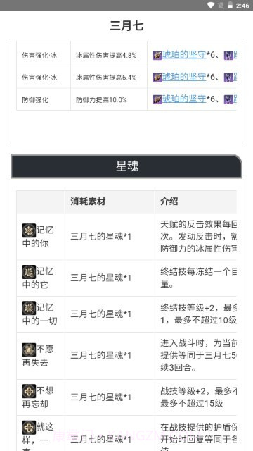 崩坏星穹铁道游戏图鉴截图4