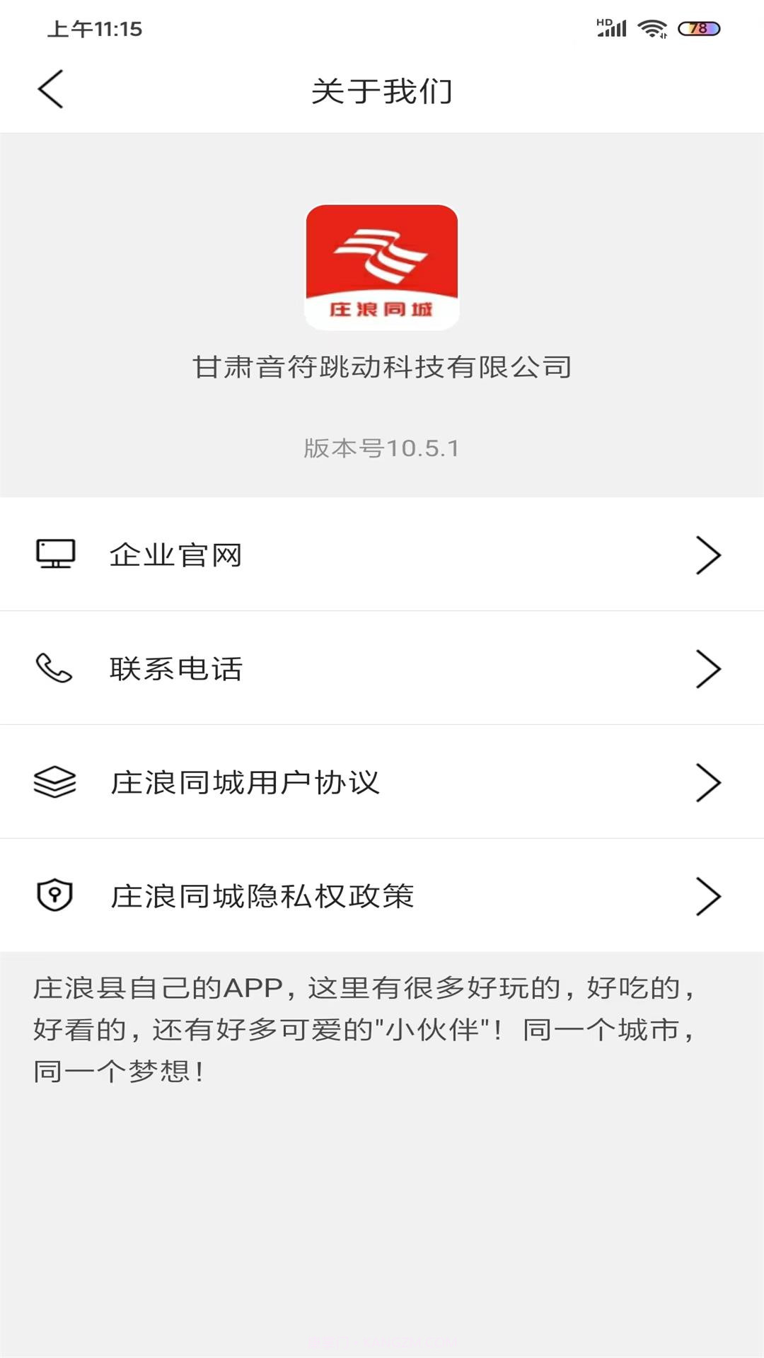 庄浪同城截图4 庄浪同城截图4