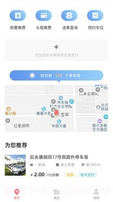 东城停车截图1 东城停车截图1