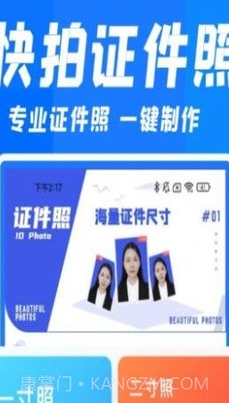 快拍证件照和贝截图2 快拍证件照和贝截图2