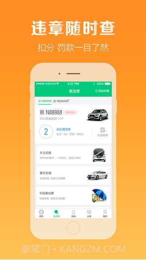 微车查违章截图2