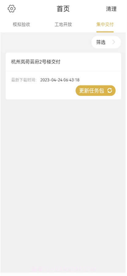 众安智慧验房截图1