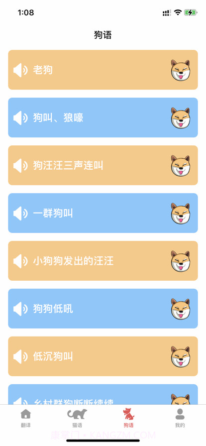 宠物翻译截图4 宠物翻译截图4