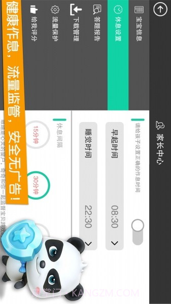 宝宝巴士APP截图2