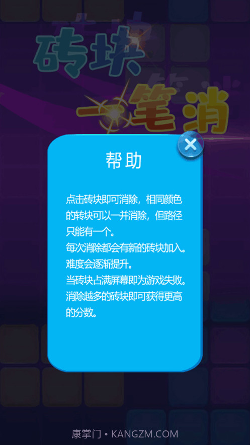 砖块一笔消截图2