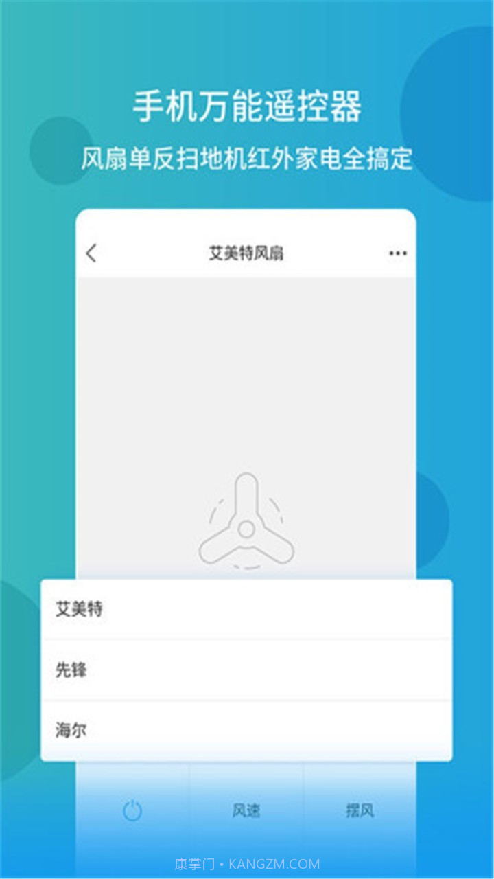电视空调万能遥控器截图2 电视空调万能遥控器截图2