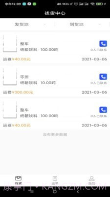 骏功司机截图1 骏功司机截图1