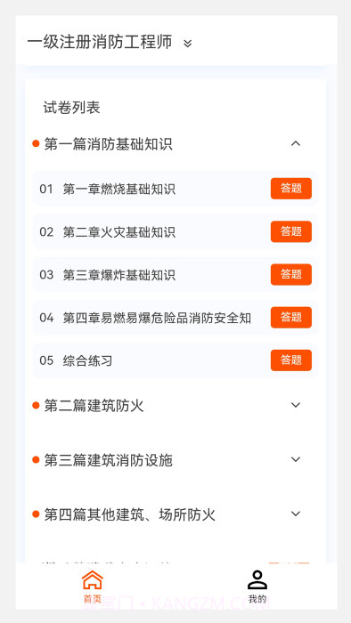 消防工程师100题库截图3 消防工程师100题库截图3