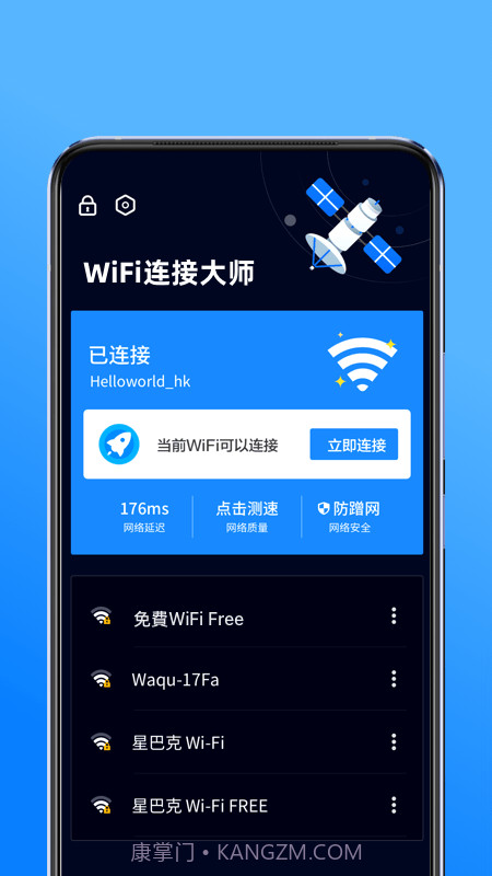 WiFi连接大师截图2