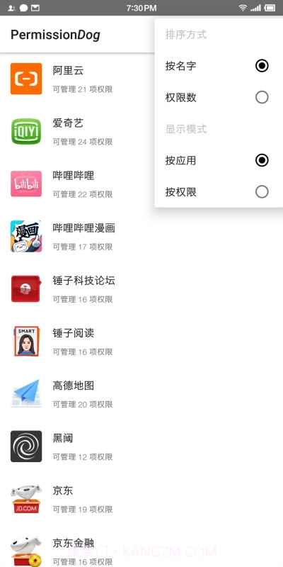 权限狗权限管理工具手机版截图2