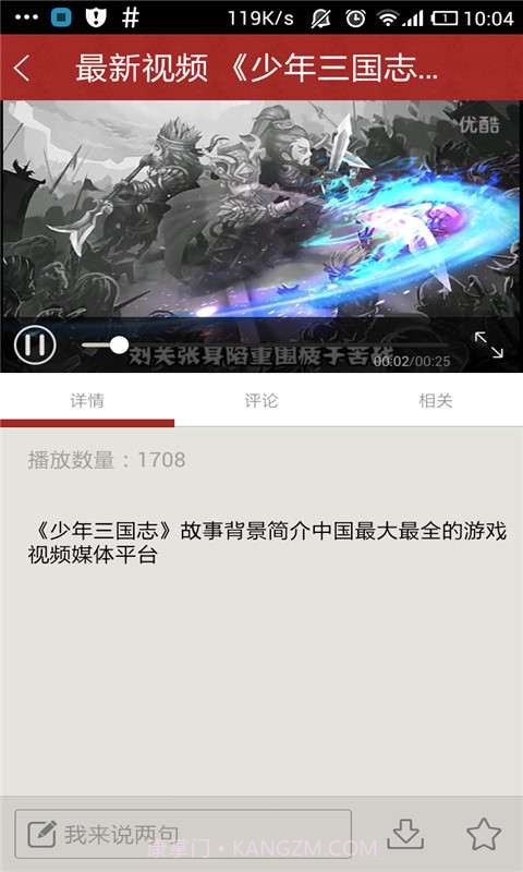 最强攻略For少年三国志截图5 最强攻略For少年三国志截图5