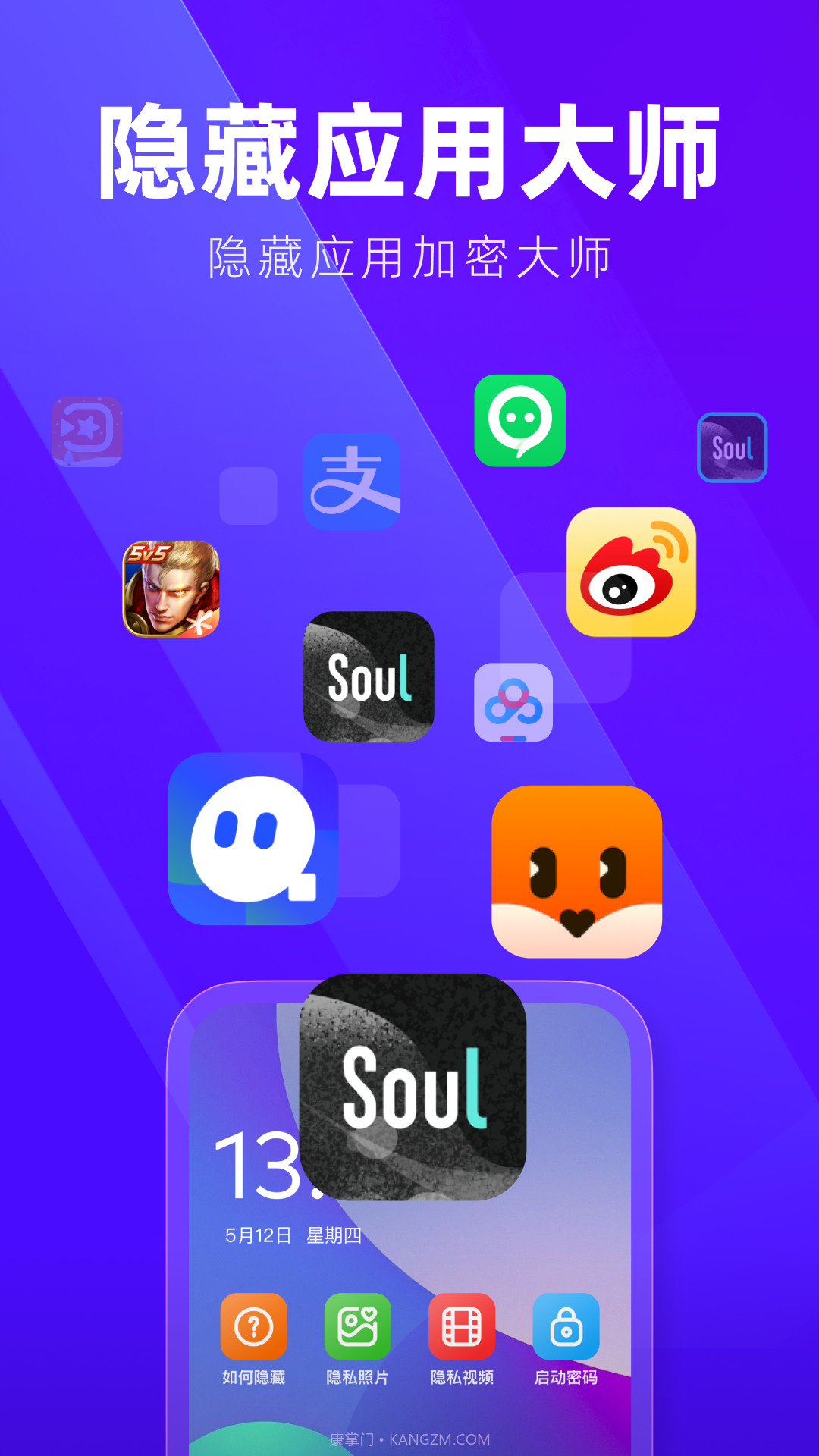 隐藏应用加密大师截图3 隐藏应用加密大师截图3