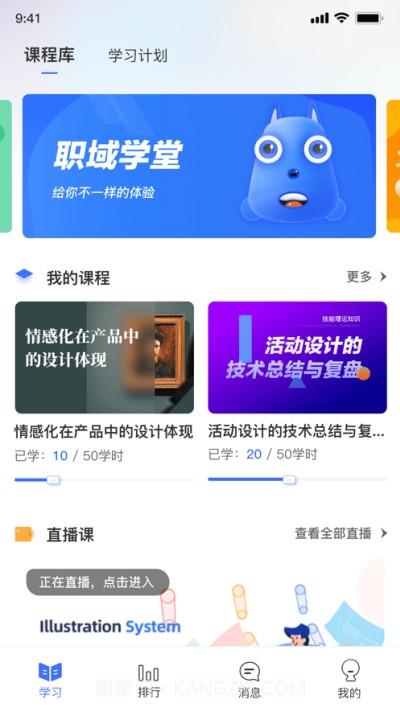 职域学堂截图3