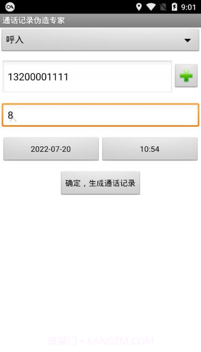 通话记录伪造专家稳定版截图1 通话记录伪造专家稳定版截图1