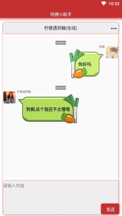 陪撩小助手汉化版截图2