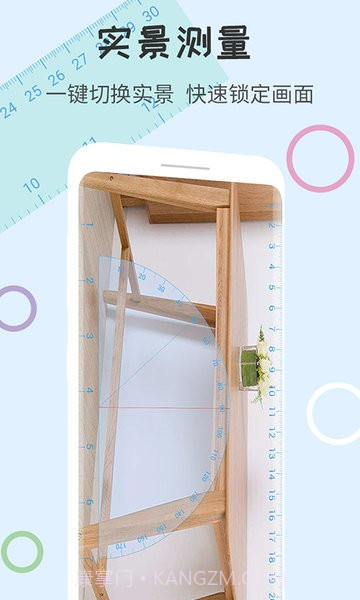 尺子量角器(实用手机量角器)V1.0.7 安卓免费版截图3