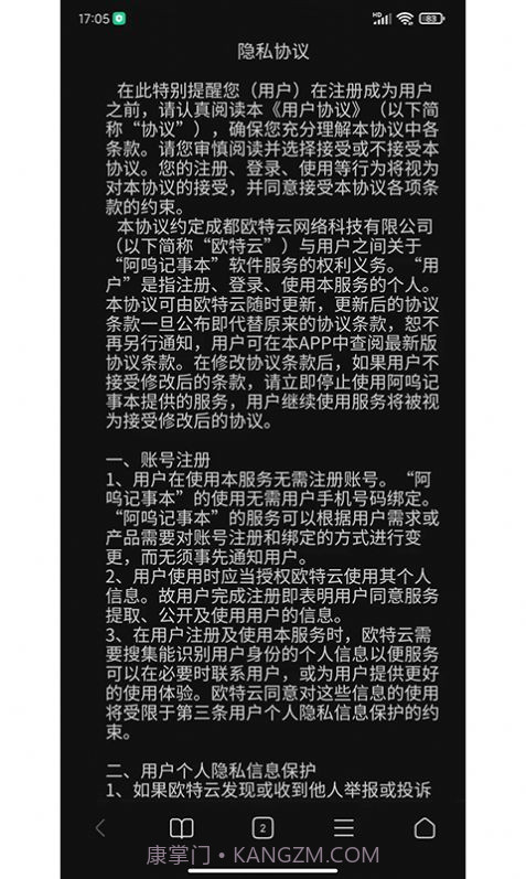 阿呜记事本截图2 阿呜记事本截图2