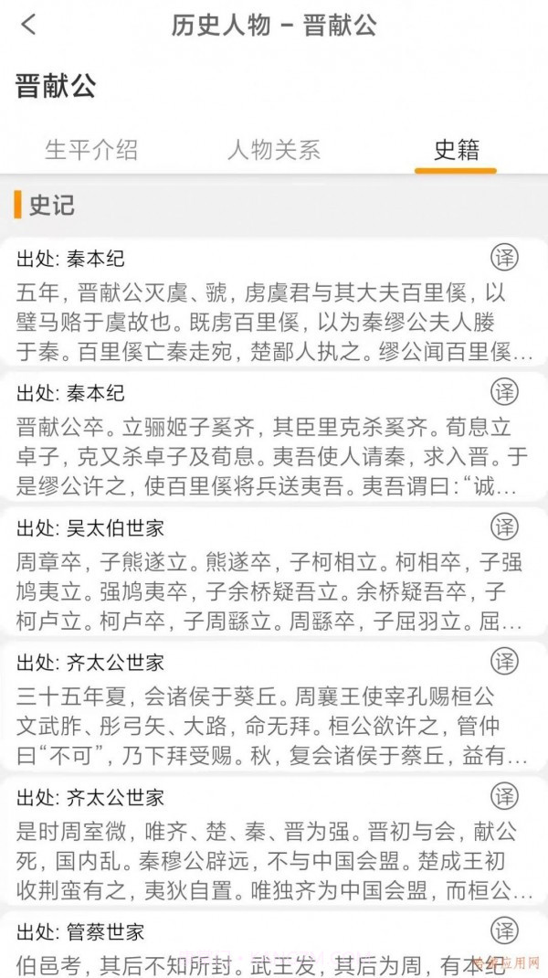 国学与历史截图3 国学与历史截图3